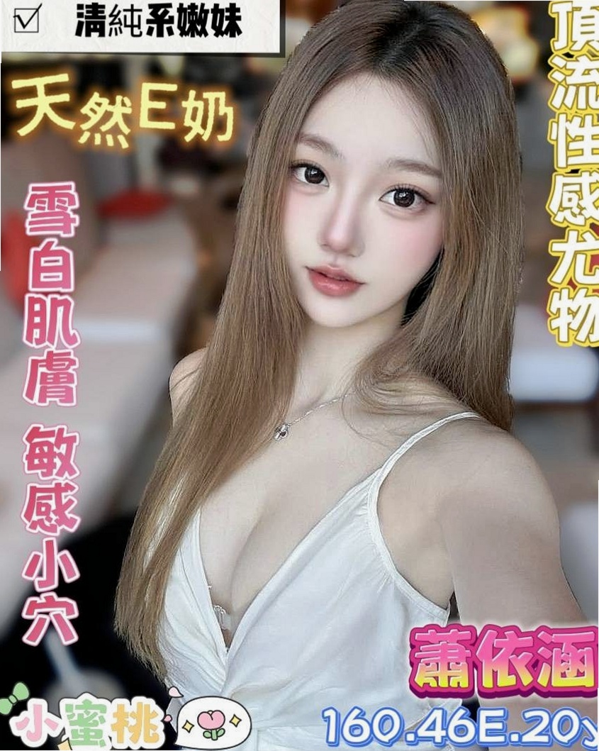 LOT #19歲｜嘉佳｜幼教老師｜西港外約茶｜胸圍D罩杯｜身高165cm｜體重45kg｜#感謝誇獎一如往常的高品質身材服務都是沒話說  備注： #攜帶或是介紹2 #4個好朋友來消費